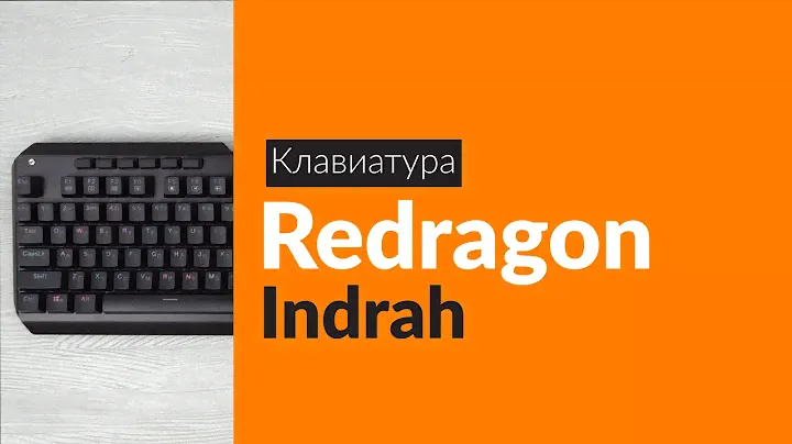 Распаковка клавиатуры Redragon Indrah / Unboxing Redragon Indrah