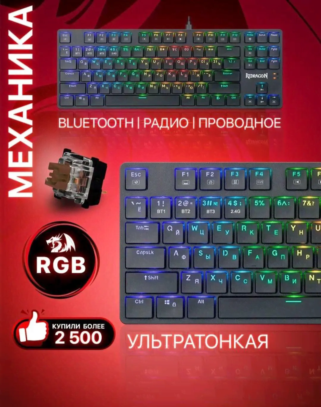 Механическая клавиатура беспроводная Redragon Anubis